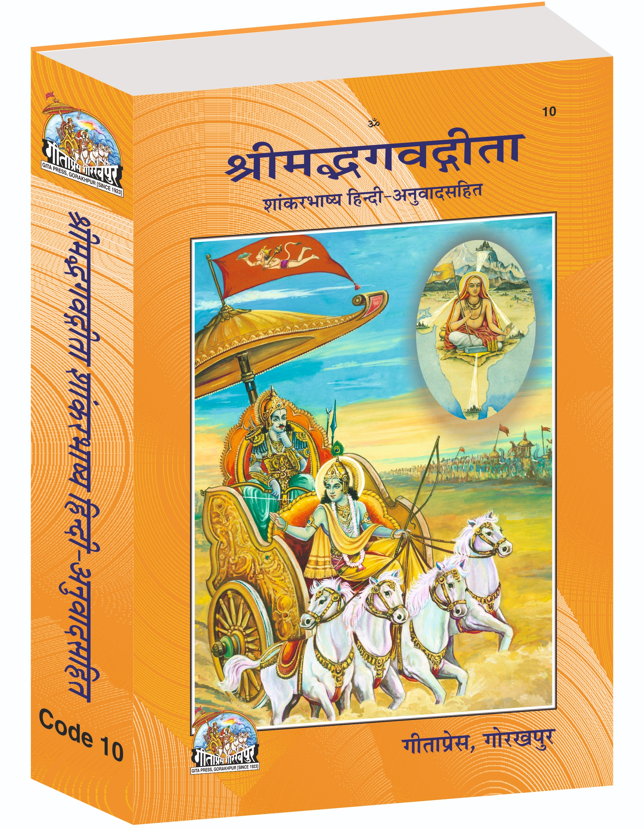 Śhrimad Bhagavad Gīta Shankar bhashya With Sanskrit Commentary, and Hindi Translation