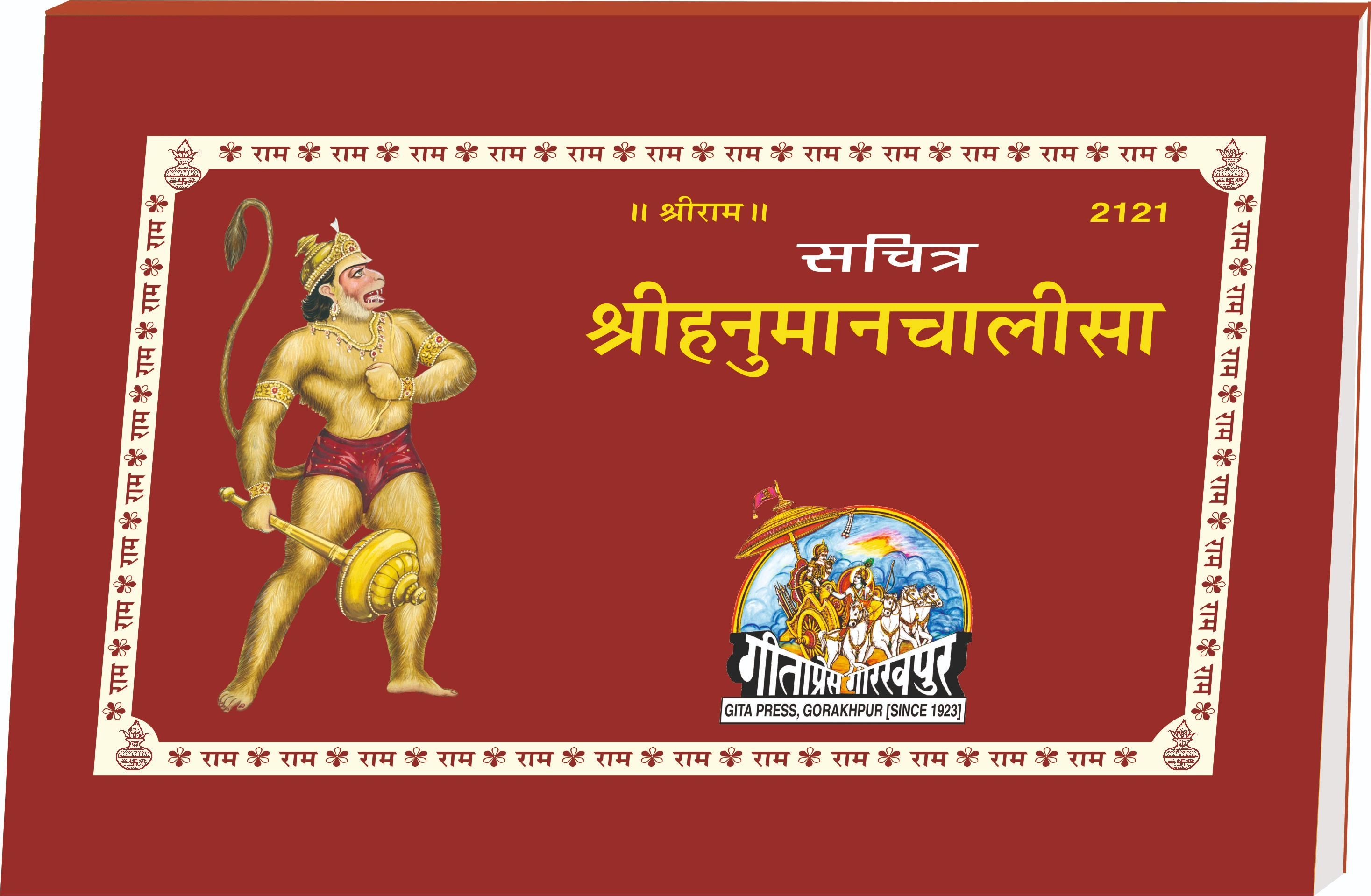 Hanuman Chalisa & Bajrang Baan