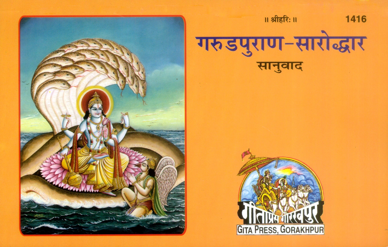 Garuda Purana