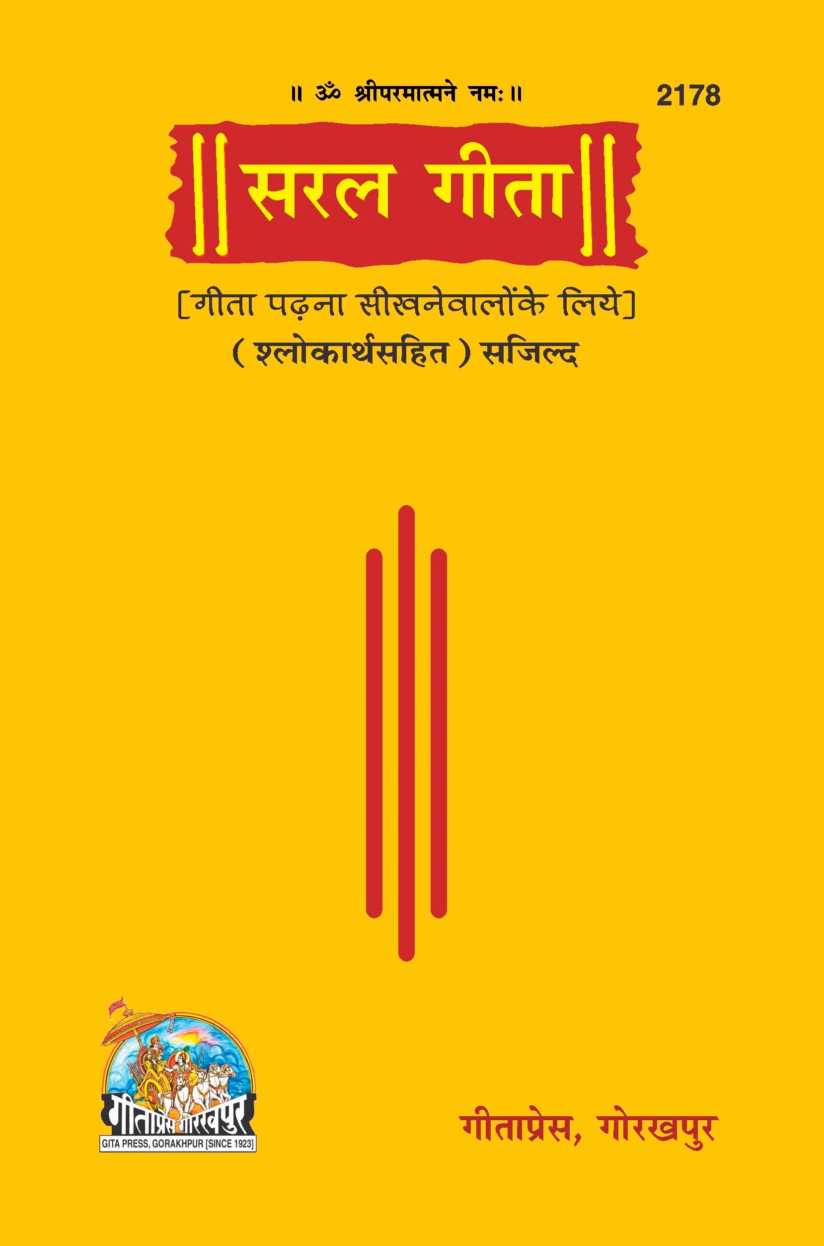 Srimad Bhagavad Gita (Yatharoop)