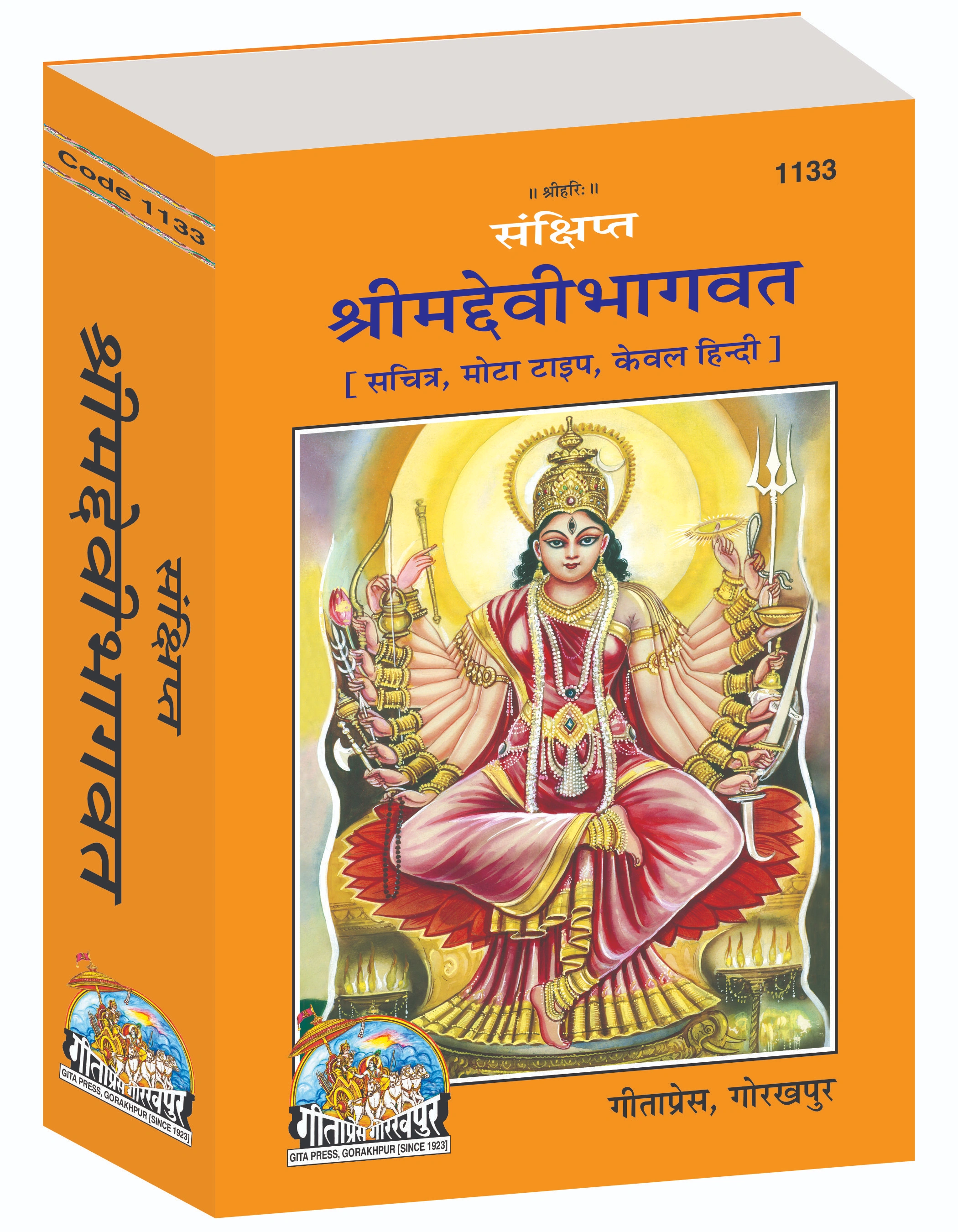 Devi Bhagavata Purana